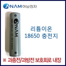 아남 18650 2600mAh 충전용 건전지 배터리 자전거 비상등 작업등 루멘 손전등, 아님18650