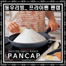 팬캡 30매 50매 100매 후라이팬 종이덮개 프라이 캡 월 기름 튐 튀김 방지 막이