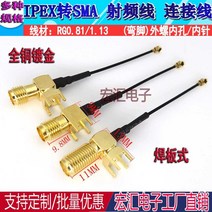 안테나 변환 케이블 IPEX SMA KWE WIFI, IPEX-SMA스레드11MM내부0.5m