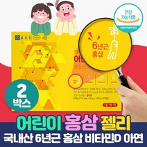 종근당 어린이홍삼 맛있는 젤리 타입 키즈 유아 아이 홍삼 국내산 6년근 홍삼농축액 사용 진세노사이드 5.4mg 함유 건강기능식품, 30포 x 2개
