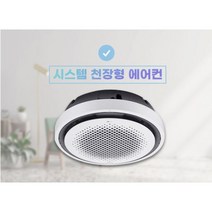 시스템 천장형 에어컨 이전설치 <서울 경기 인천> 빠른설치” class=”wr-img”></a></div></div></div></div><div class=