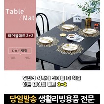 테이블메트 북유럽테이블매트 북유럽모티브 고급식탁매트 고급테이블매트 테이블식탁매트 식탁플레이팅, 고래쇼핑, 골드2P+실버2P