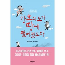 웅진북센 강호의 도가 땅에 떨어졌도다, One color | One Size@1