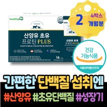 동물성단백질 3주년선물 IgG 중학생 청소년 고삼 초유단백질 가성비 성인 여성 검사 노인단백질보충제 평균키 운동전 초등학생 남자 어른분유 스승의날선물 발린 이소로이신 근력 여자
