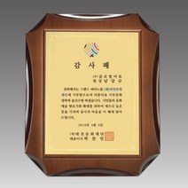 감사패 나무상패 공로패 부모님감사패 퇴직감사패 기념패 공로패 어버이날감사패 정년퇴직감사패 퇴직기념패 재직기념패, G4129
