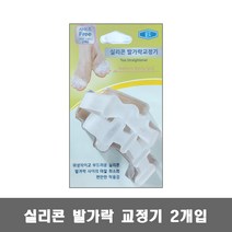 실리콘 발가락 교정기 2개입 / 바른자세 운동 효과
