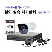 [THAAD] 가성비 좋은 210만화소 고해상도 CCTV 자가설치 A-HD 실내 실외 카메라 설치 패키지 녹화기, FHD실외 카메라 1대 자가설치 패키지(케이블 20M)