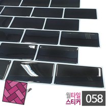 붙이는 욕실 주방 타일 스티커 블랙 사각 벽돌 쉬운청소 실내벽 부착 입체