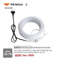 동파방지기 열선 동파방지/ 화장실 동파 방지 열선/ 일반형/ 센서형/ 삽입형 1m/ 2m/ 3m/ 5m/ 10m/ 20m/ 30m, 03-10. 삽입형/ 10m