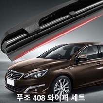 푸조 408 와이퍼 실리콘 발수코팅 와이퍼와이퍼 하이브리드와이퍼 자동차와이퍼 윈드브러쉬 윈도우브러쉬 자동차용품 차량용품