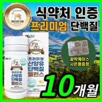 류신 산양유 MBP 엠비피 프로틴 뉴신 루신 앤비피 엔비피 뼈 에 근육 엔 산양 고 단백 질 푸로틴 우먼 남성 용 타블렛 식약청 인정 식약처 인증 100% 보충제 라풀굿알약케이스, 900정 /10개월