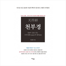천부경 (한국어) 핸드북, 한상영