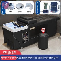 훈증 온수 침대 물순환 베드 샴푸 온열 도히스파, 블랙-물순환침대+훈증+온수기 택배+장비 설치, 공식 표준배치