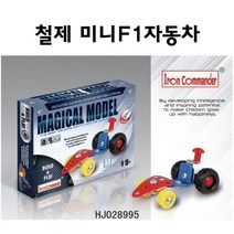 철제조립 과학상자 미니 F1 자동차 만들기 키트 창의력발달 학습 방과후교실 고등과학 과학교구 시험 초등