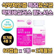 예민한장유산균 17종 혼합 30억 화학 부형제없는 유산균 락토바실러스 플란타럼 람로서스 가세리균 루테리균 멀티 프로바이오틱스 500억 30억 보장 영양제 20대 30대 40대 여성