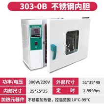 인큐베이터 배양기 미생물 세포 항온기 온습기 조절기, 내부크기45x35x45CM스테인레스스틸라이너