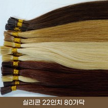 프리티레이디 인모 100% 실리콘 22인치 80가닥 붙임머리 숱보충용 헤어 피스 긴머리 브릿지 옴브레 발레아쥬 시크릿투톤 부분 가발, #1