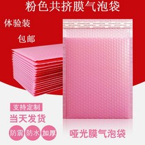 포장가방 핑크 공동 압출막 버블백 두꺼운 pressure protection 택배 물류 때리다 방수 퍼프 2746065069, 핑크 32 *38 _5(체험룩 10