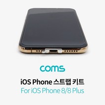 [RA㏓] Coms iOS 스트랩 키트 8 8Plus 전용 나사 마트폰스 액서사리 핸드 스홀 악세사리 트랩 휴대 ▷_§Ea, 《본상품》, ★옵션없음[無], 《본상품》