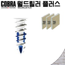 코브라앙카 월드릴러 플러스 3중 날개 석고 벽 앙카 피스 석고보드 스크류 천공, 072PKE (40개입) / 4.5