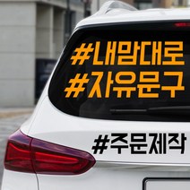 자유문구 주문제작스티커 동호회스티커, 높이4cm/6~10글자/레드, 1개