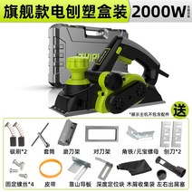 자동 전동 전기 목공 대패 손 날 충전 소형 양손 목공용 목공구 수압 미니 나무, 먼지제거 2000W 플래그십 플라스틱케이스 선물