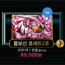 [하누야] 한우 1등급 몸보신 효세트 2호 추석 설날 명절선물 예단 이바지한우 감사인사 고급선물세트