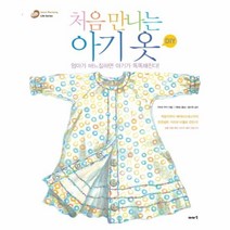 웅진북센 처음 만나는 아기옷 DIY 부록 포함, One color | One Size@1