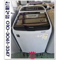 중고세탁기 삼성 10키로 고급형 서울경기 직접배송 지방 택배발송