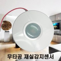 신성계전 재실감지기 인체감지센서 노출형 센서감지기, 1개