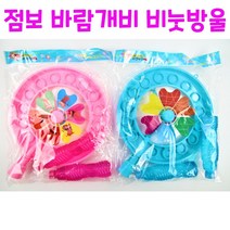리얼세일(Realsale) 점보 바람개비 비눗방울 세트 / 점보 바람개비 비눗방울 세트 / 바람개비 비눗방울/ 바람개비 버블 / 바람개비 비누방울 / 점보 바람개비, 2개
