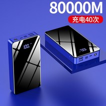 휴대용 초대용량 100000mAh 캠핑용 가정용 보조배터리 제2의 샤오미, 블루 80,000ma