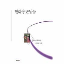 이노플리아 연화장 손님들 089 현대시세계시인선, One color | One Size@1