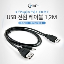 말랑컴퍼니_Coms DC to USB 전원 케이블(DC 외경 3.5) 연장. Y형. DC(M) M F USB연결선 컴퓨터USB 데이터USB MINIUSB 노트북USB USB액세서리 PCUSB USB기타_Mallan+말랑, 지정상품선택＞, _단일지정상품
