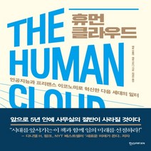 하나북스퀘어 휴먼 클라우드 인공지능과 프리랜스 이코노미로 혁신한 다음 세대의 일터