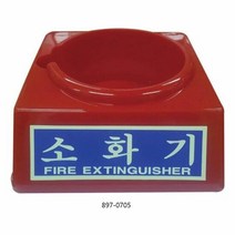 대일소방 소화기받침대 축광-중 2.5~3.3KG용 897-0705, 단품