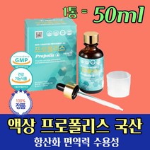 PREMIUM PROPOLIS 프로폴리스 액상 목이칼칼할때 액체 앵삼 애체 리퀴드 효과 물에 타 먹는 법 잘 녹는 수용성