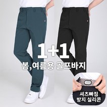 (1+1) [이지바이] 홀인원 남성 가을용 벨트 바지 / 30~40사이즈까지 셔츠가 빠지지 않아 깔끔한 빅사이즈 히든밴딩 팬츠_골프바지 작업바지 등산바지