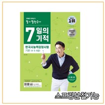 (이투스북) 큰별쌤 최태성의 별★별 한국사 7일의 기적 한국사능력검정시험 기본(4·5·6급), 분철안함