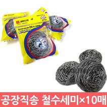 +[플렉스온]+공장직송-국산 철수세미대10매 작업용수 스테인레스수 강력수 주방수 스텐수+[FLEXON]+