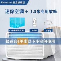 휴대용에어컨 소형에어컨 미니에어컨 모바일 미니 에어 컨디셔너 야외 콘덴서 설치 무료 단일 냉각 올인원, 02 1.5 m mosquito net_02 EU