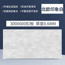 욕실 천장재 화장실 돔 인테리어 천장 통합 알루미늄 거셋 플레이트 주방 재료 풀 세트 30x30 30x60(최소구매금액 3만원), 300600mm, 노르딕 임프레션 화이트, 포함