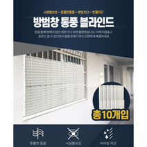 사생활보호/원활한 통푼/햇빛차단/빗물차단 주택 복도식 아파트 등 노출 시선 차단 베란다 가림막 햇빛가리개 방범창틀 블라인드