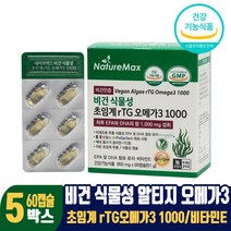 비건 식물성 초임계 알티지 rTG 오메가3 오메가쓰리 1000mg 영양제 미세조류추출, 5개, 60캡슐