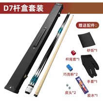 당구 큣대 13mm 상대 하대 당구채 규격 13mm 개인소장 휴대용, D7+ 로드 박스/블루