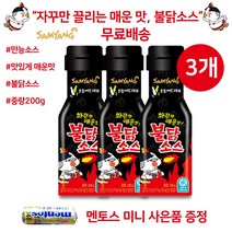 삼양 불닭소스 하나로 완벽한 삼양 불닭 소스 200g x 3개 자꾸만 끌리는 매운맛 불닭소스 3개 미니 멘토스 증정