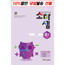 소마셈 B7 2학년 : 나눗셈, soma(소마)