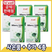 [공식판매점] 하이웰 프리미엄 빌베리 15000mg 루테인 60캡슐 5개