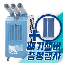 윈드쿨 업소용에어컨 산업용에어컨 이동식 대형 코끼리 에어컨 4종, 04_윈드쿨 업소용에어컨 DGO-6900AC