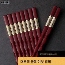 DFMEI 합금젓가락 고급나사 금삼엽 가정용 호텔 식기 일식 가정용 미끄럼방지 젓가락 6벌입, 대추색 나사산 금복【6컬러 박스 세트】